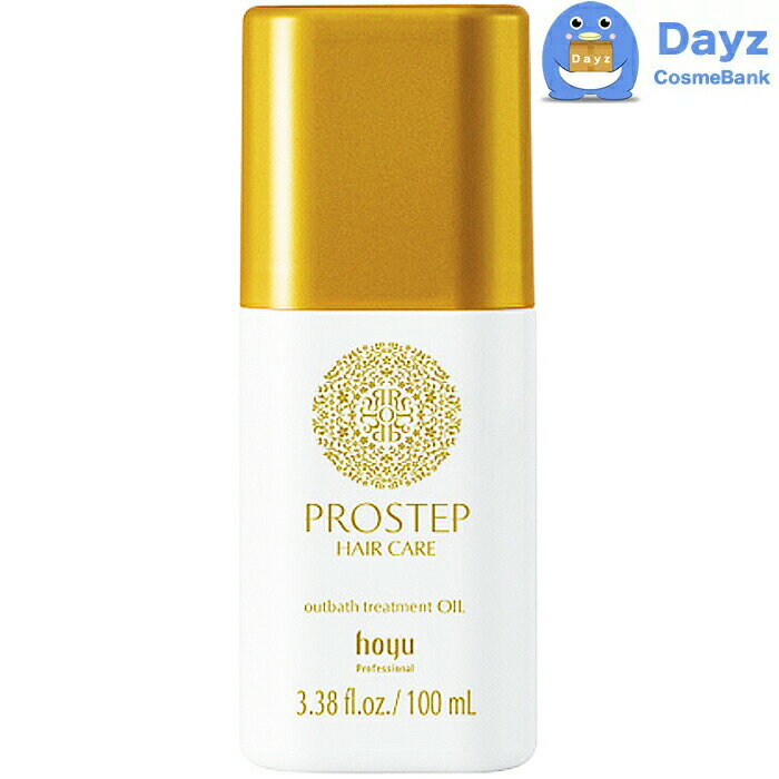 ホーユー プロステップ ヘアケア アウトバス トリートメントオイル 100mL　｜　洗い流さないヘアトリートメント 【NC】