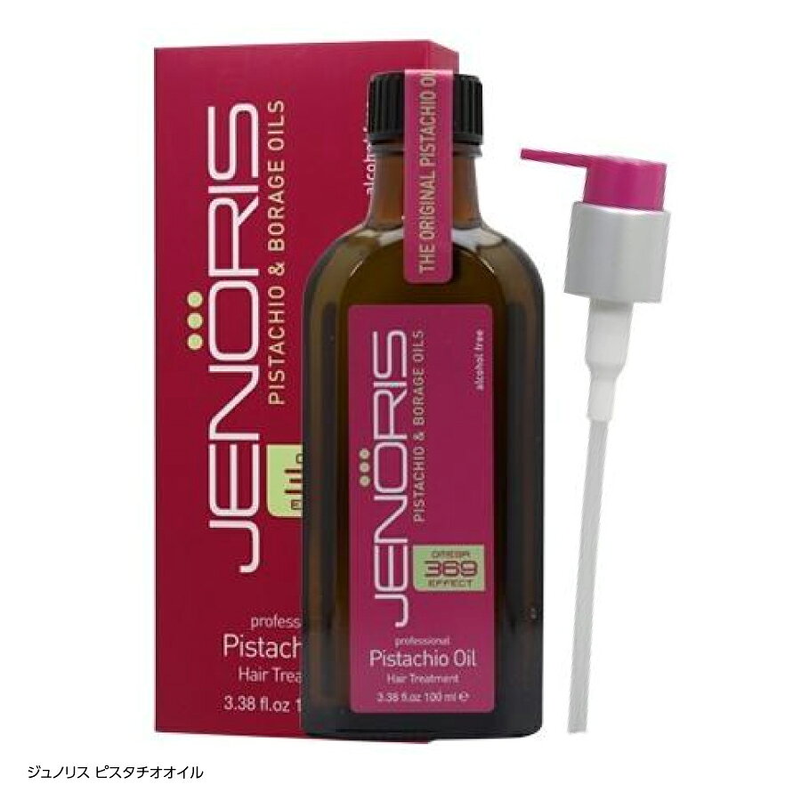 ジェノリス ピスタチオ オイル 100ml ヘアオイル トリートメントオイル アウトバストリートメント ピスタチオ種子油 ダメージヘア ダメージ補修 リペア 保湿