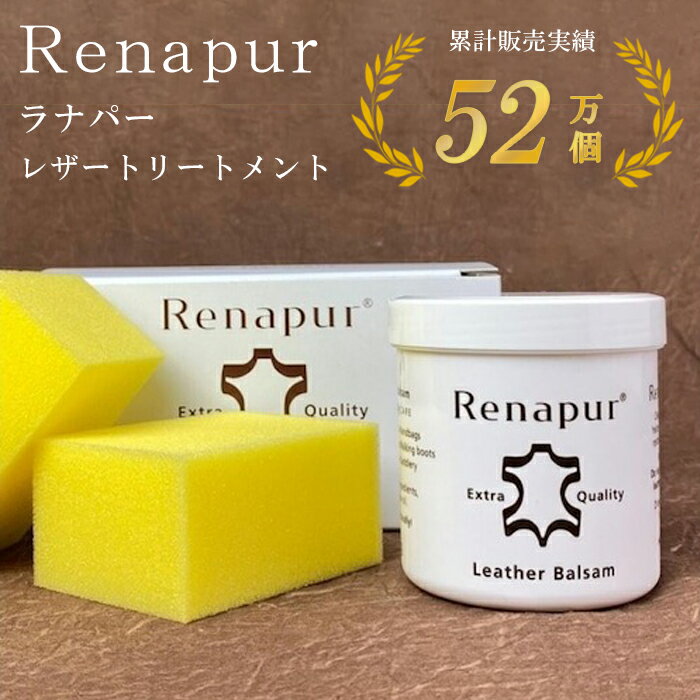 Renapur ラナパー レザートリートメント オイル 250ml / 革製品のメンテナンスオイル 保湿 保革 撥水 傷補修 ケアグッズ レザーケア 革用 レザー用 お手入れ レザークリーム 車 レザーシート 木製家具