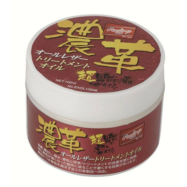 Rawling ローリングス 濃革 オールレザートリートメントオイル EAOL10S06 ラフィートスポーツ