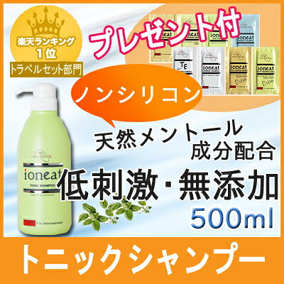 【お試しサイズセット】　イオニート トニック シャンプー 500ml　送料無料 即納 お得 イオニートシャンプー ノンシリコンシャンプー 低刺激シャンプー サロン専売シャンプー シャンプー 【あす楽】【RCP】