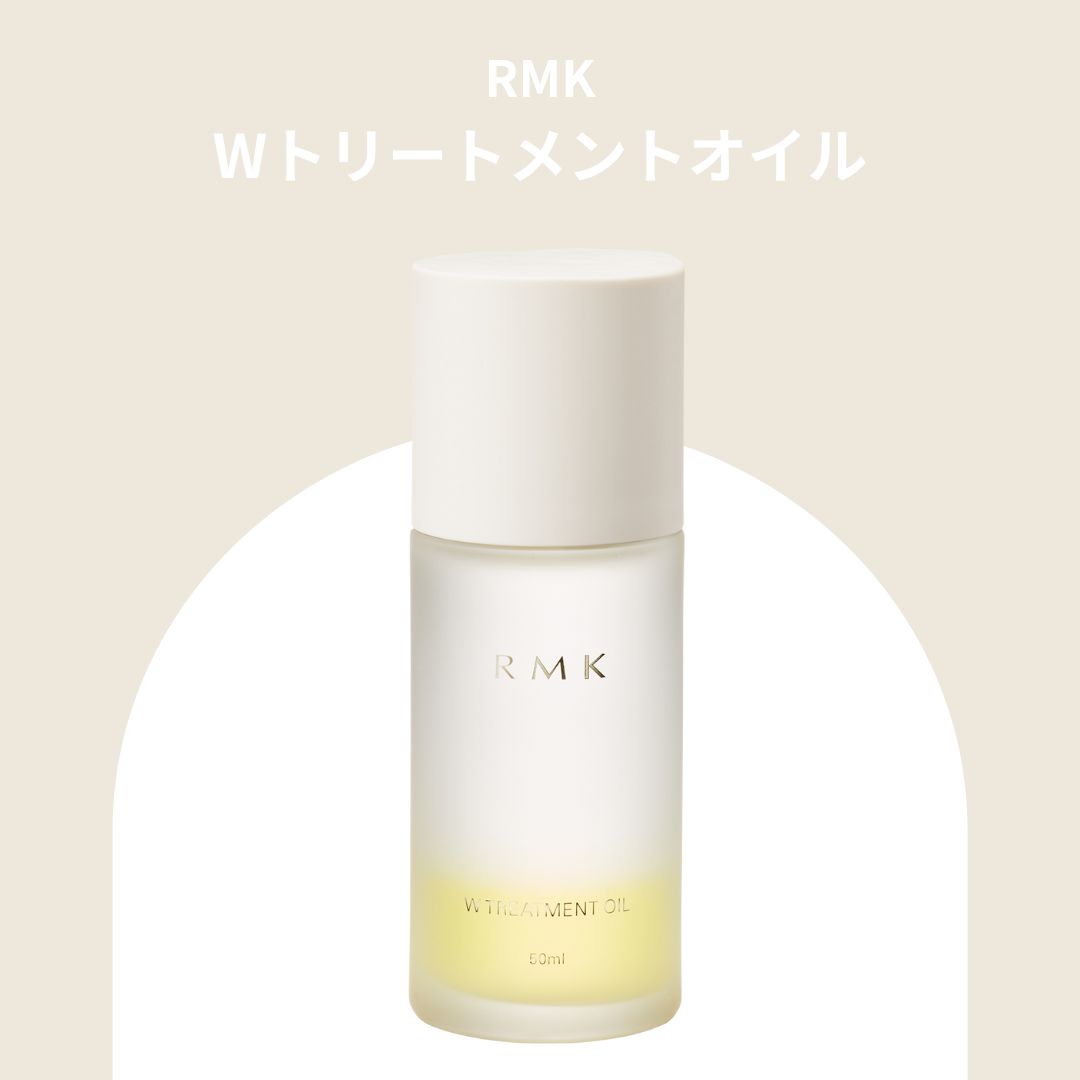 RMK Wトリートメントオイル 50ml 美容オイル ツヤ 乾燥肌 スキンケア
