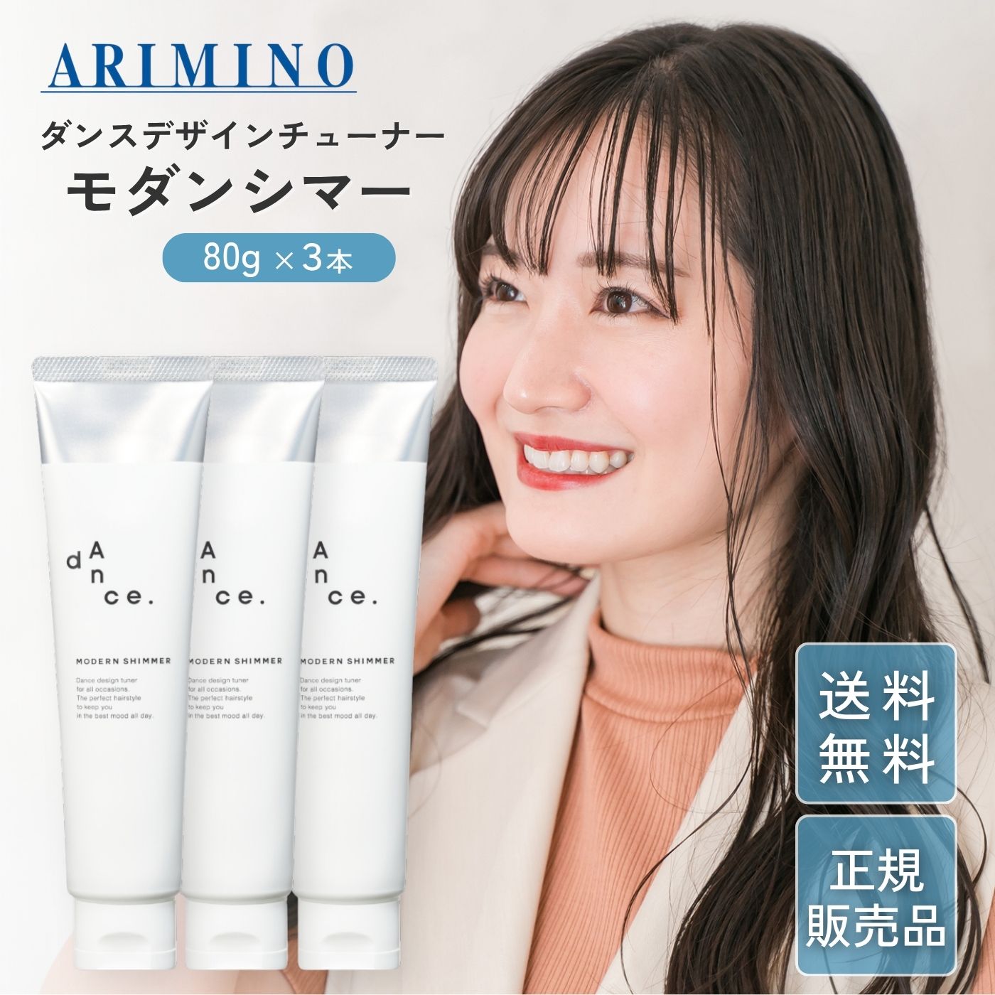 アリミノ ダンスデザインチューナー モダンシマー 80g 3本セット ヘアスタイリング スタイリング剤 ジェルワックス 濡れ髪 艶 ツヤ トリートメント オイル ジェリー つや サロン専売品 美容師 流さない ARIMINO dance ダンスチューナー ヘアアレンジ