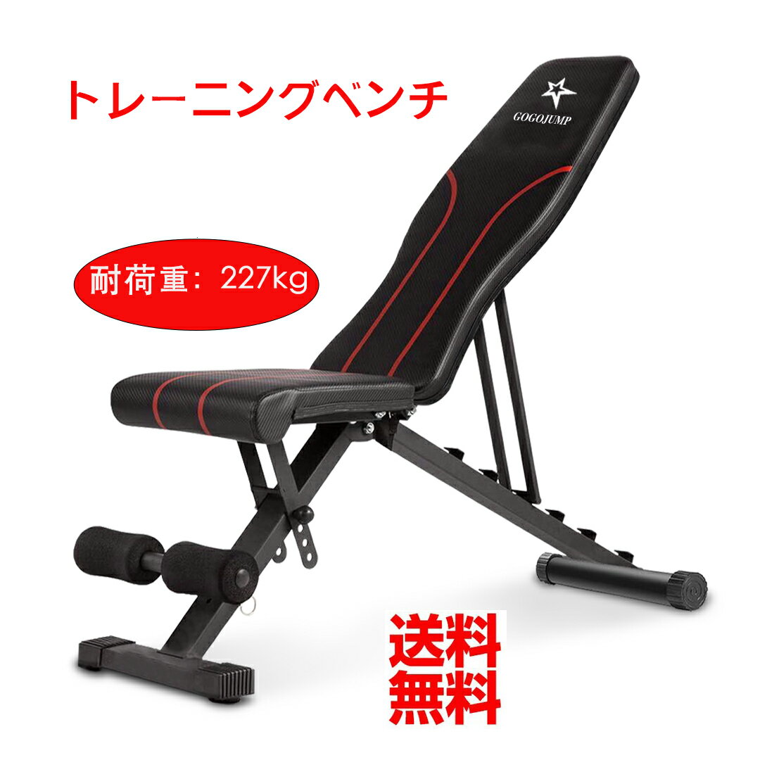 ★期間限定500円クーポンあり★トレーニングベンチ インクラインベンチ ダンベル ベンチ 組立超簡単 角度調節可能 折り畳みり式 収納便利 フラットベンチ 耐荷重227KG 筋トレ 家庭用 日本語説明書【メーカー保証：1年間】