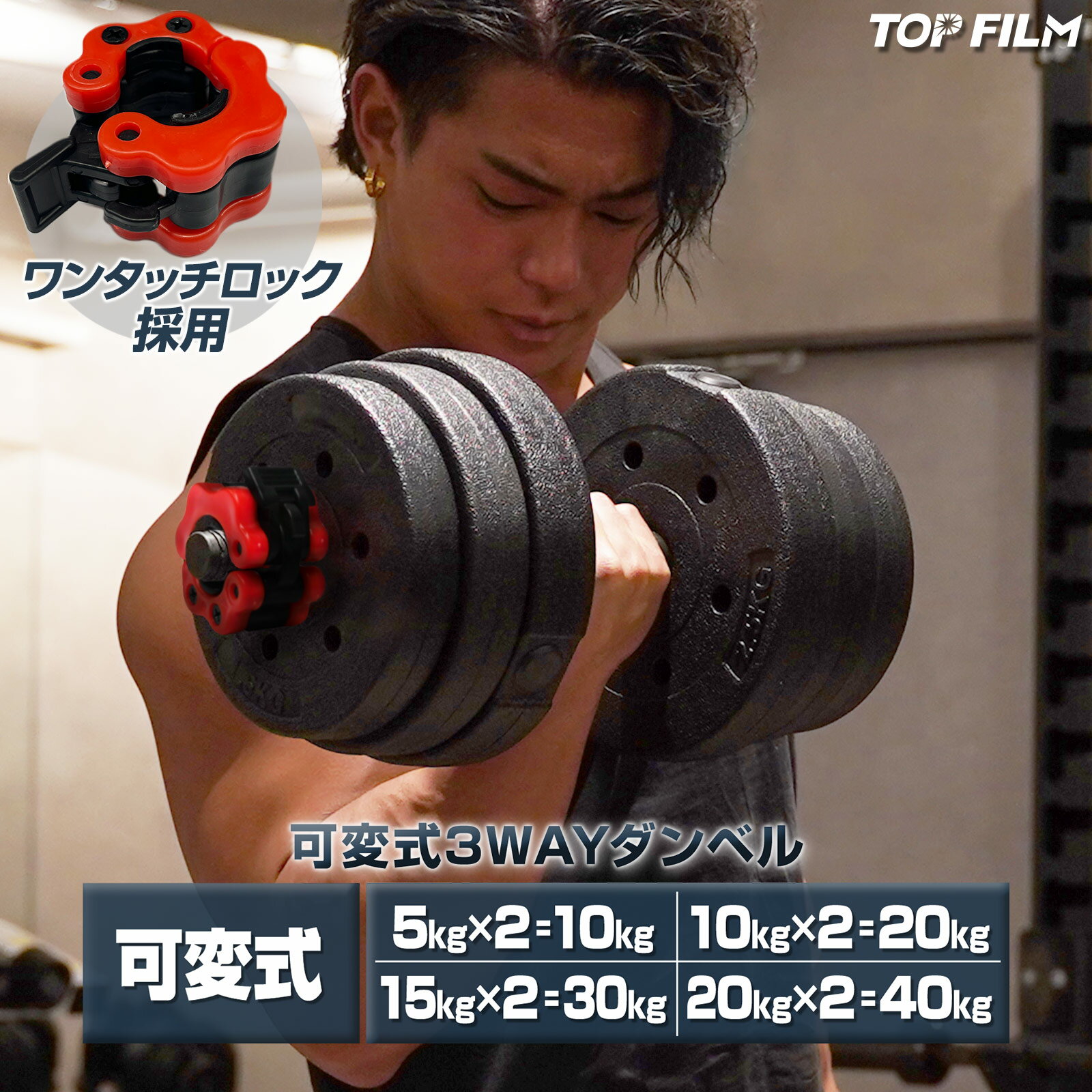 【★超ポイントバック祭 最大P16倍UP！】ダンベル 可変式 10kg 20kg 30kg 40kg 2個セット シャフト付き バーベル 鉄アレイ トレーニング 静音 筋トレ 初心者 傷防止 TOP FILM