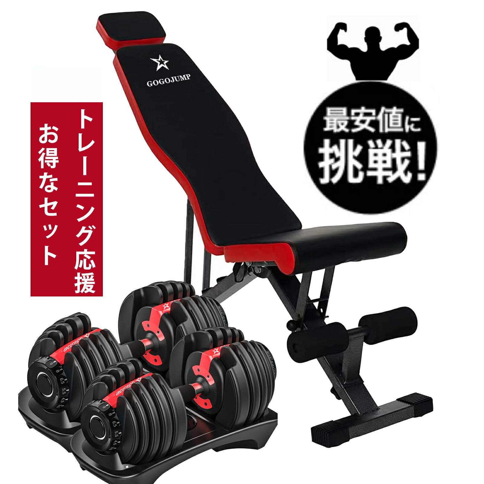 set★期間限定1000円クーポンあり★トレーニングベンチ＋可変式ダンベル 筋トレ アジャスタブルダンベル 24kgx2個セット 筋トレ器具 ホームジム トレーニングマシン インクラインベンチ