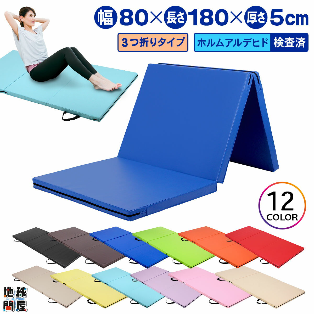 【エントリーでP10倍＆最大100%還元】【楽天スーパーSALE】 体操 マット プレイマット 折りたたみ ストレッチマット ベビーマット エクササイズ トレーニング 鉄棒 跳び箱 リングフィット 運動 子供 ヨガマット スポーツマット 防音 家庭用 180×80×5cm (3段折りたたみ)