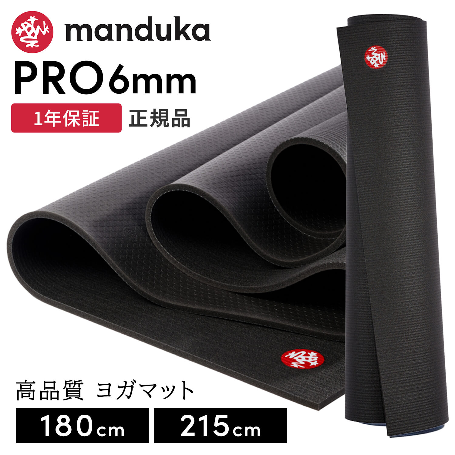 【2100円OFFクーポン対象】マンドゥカ Manduka ヨガマット プロ ブラックマット 6mm 《1年保証付》 日本正規品 | The Black Mat PRO yogamat 大きい 大判 防音 幅広「TR」[ST-MA]001 RVPA