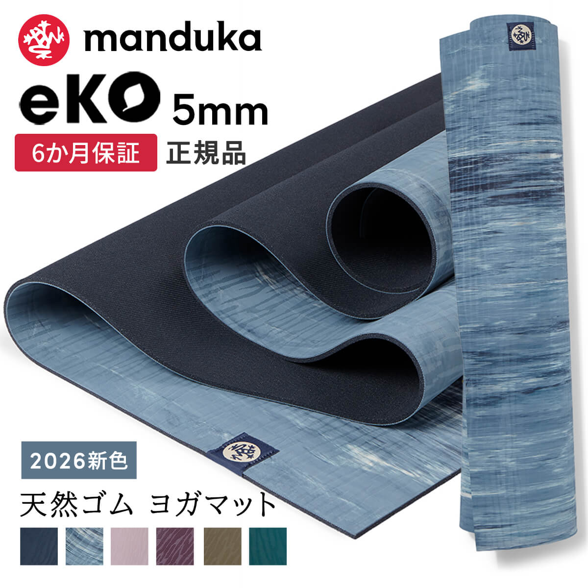 【2100円OFFクーポン対象】マンドゥカ Manduka ヨガマット エコ 3.0 5mm 《6か月保証》日本正規品 | eKO 3.0 yoga mat 筋トレ ピラティス トレーニング 天然ゴム 柄 26SS 「WK」[ST-MA]001 RVPA 401105111