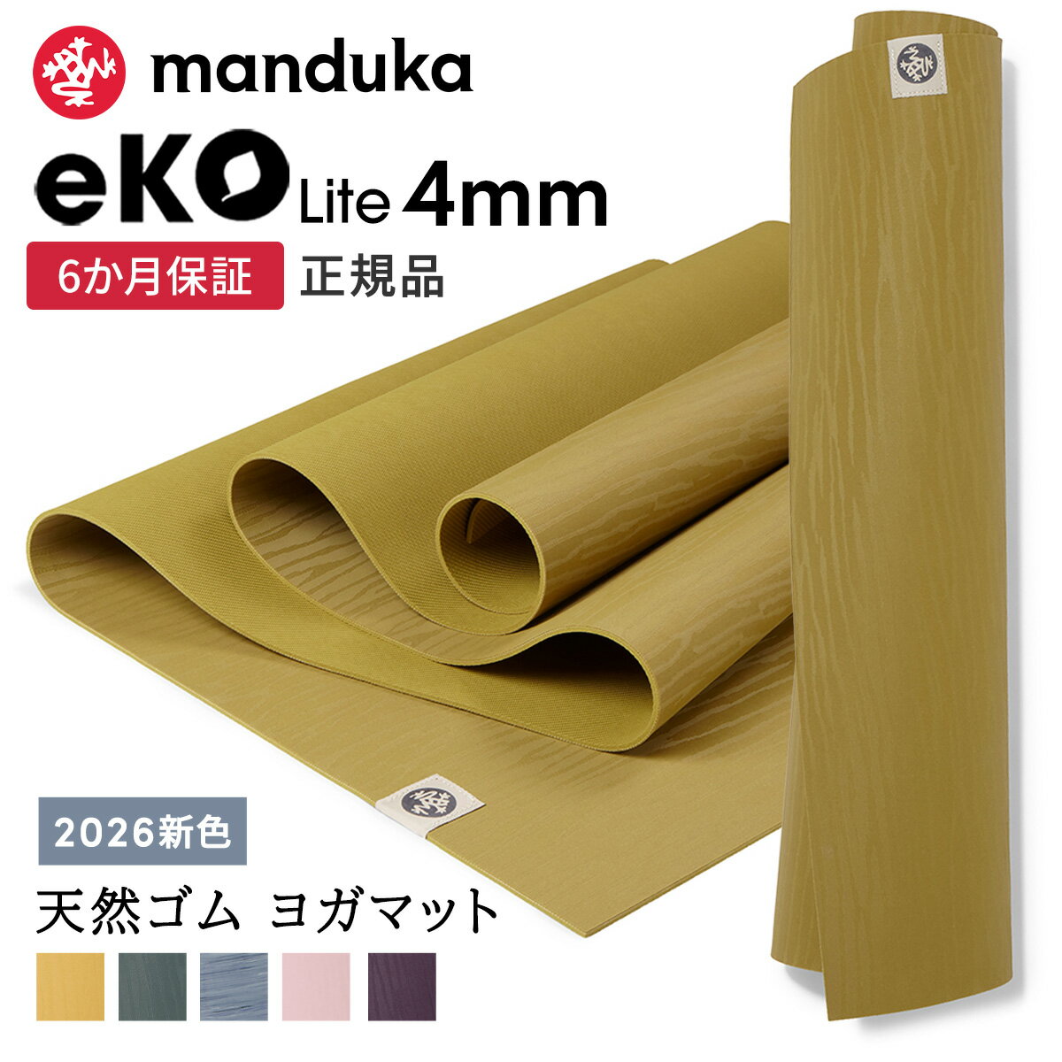 [6/11までP5倍] マンドゥカ Manduka ヨガマット エコライト 3.0 4mm 《6か月保証》日本正規品 | eKO Lite 3.0 yoga mat 天然ゴム 筋トレ トレーニング ピラティス 26SS「WK」[ST-MA]001 RVPA