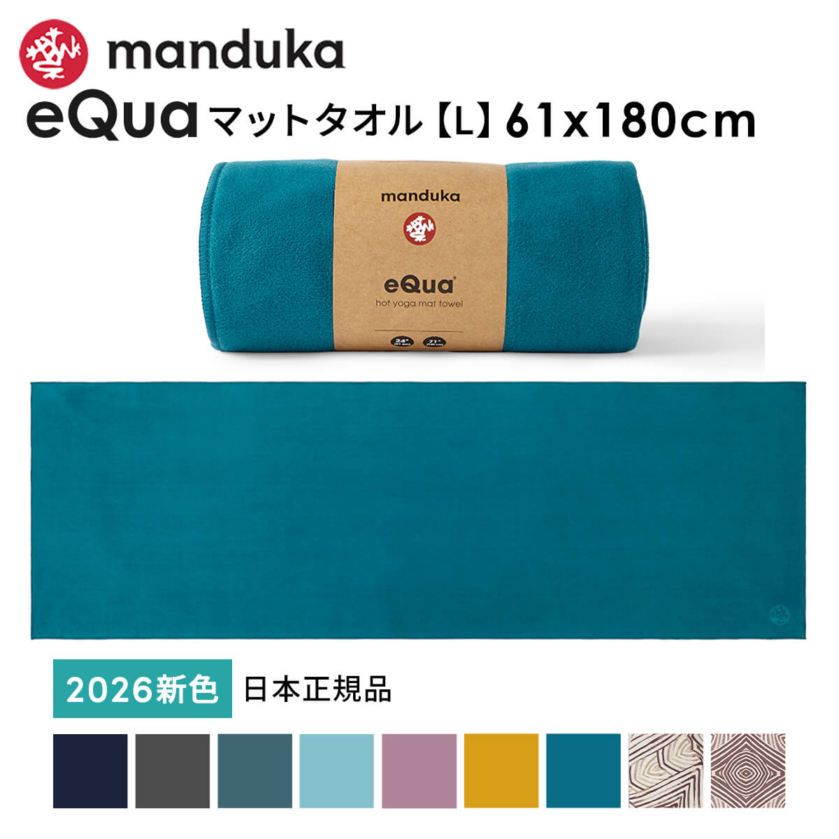 [6/11までP5倍] マンドゥカ Manduka ヨガタオル イークア マットタオル(L) 日本正規品 | eQua YOGA MAT TOWEL 26SS ヨガラグ ホットヨガ マットタオル スポーツタオル 滑り止め 速乾 トレーニング エコ リサイクル素材「TR」 [ST-MA]001 401105115