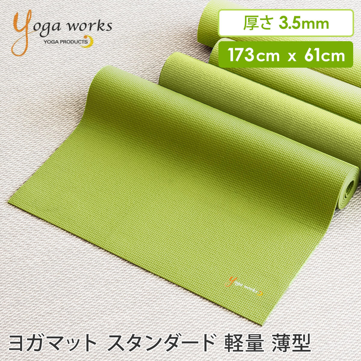 [6/11までP5倍] 【ランキング入賞】ヨガワークス Yogaworks ヨガマット スタンダード 3.5mm 日本正規品 YOGA MAT STANDARD 軽量 ビギナー 初心者 ピラティス サスティナブル エコ 折りたたみ 持ち運び 持ちはこび トラベル トラベルマット YW-A101/YW11112「MR」RVPA
