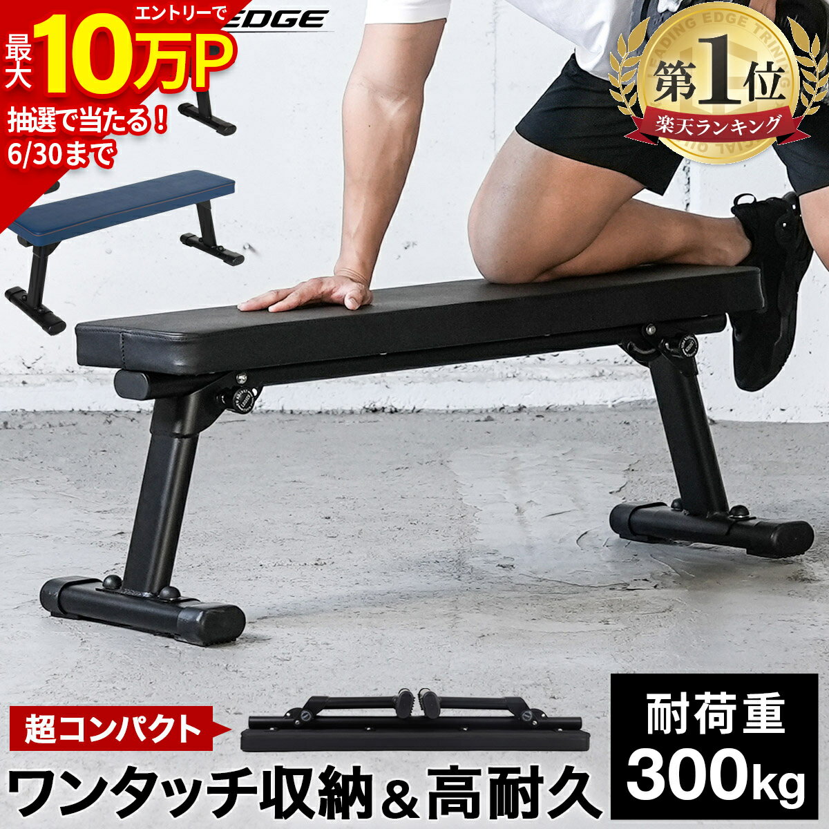 10%OFFクーポン 6/4〜6/11 【楽天1位】フォールディング フラットベンチ 折りたたみ ブラック LE-FFB2 リーディングエッジ LEADING EDGE TR0604