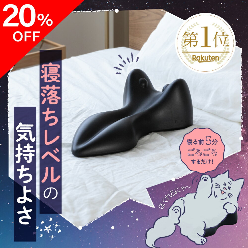 【20%OFF】整体ネックポール RAKUNA ラクナ マッサージポール ヨガポール ストレッチ用ポール 首 背中 整体師監修 ストレートネック ツボ押し 整体ポール ストレッチ 健康グッズ ネルチャー