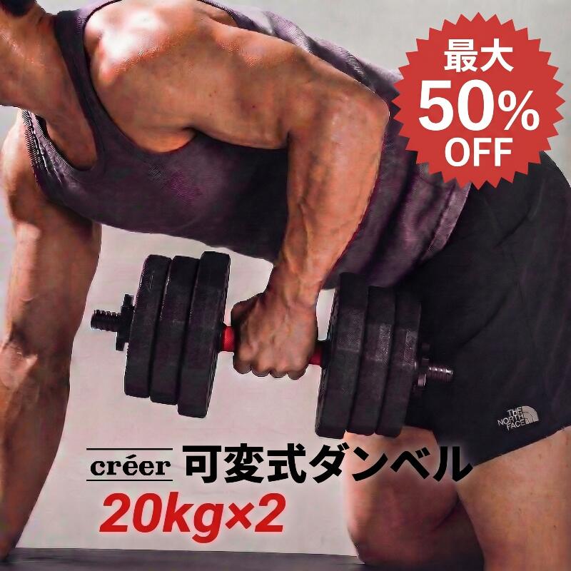 【100枚限定★40%OFF 6/11 23:59迄】 ダンベル 可変式 20kg 2個セット 計 40kg 可変式ダンベル バーベル 筋トレ トレーニング ダイエット エクササイズ 滑り止め付き ジム 3kg 10kg 17kg 重さ調節 ギフト