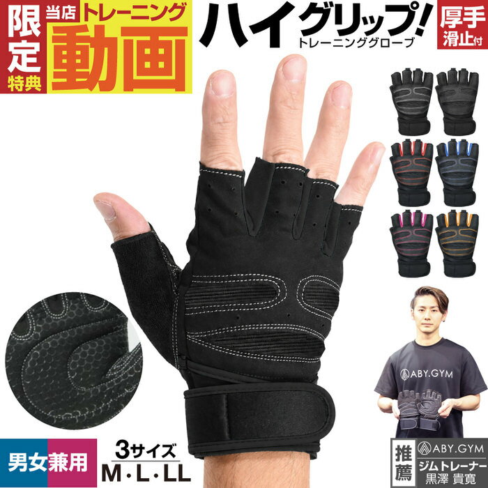 ウエイト トレーニンググローブ | リストストラップ付き ジム 筋トレ フィットネス バーベル ダンベル運動 ウエイトリフティング ボディビル チンニング 懸垂 あらゆる運動で手 手首を保護 ベンチプレス 重量挙げ プロテイン ダイエ