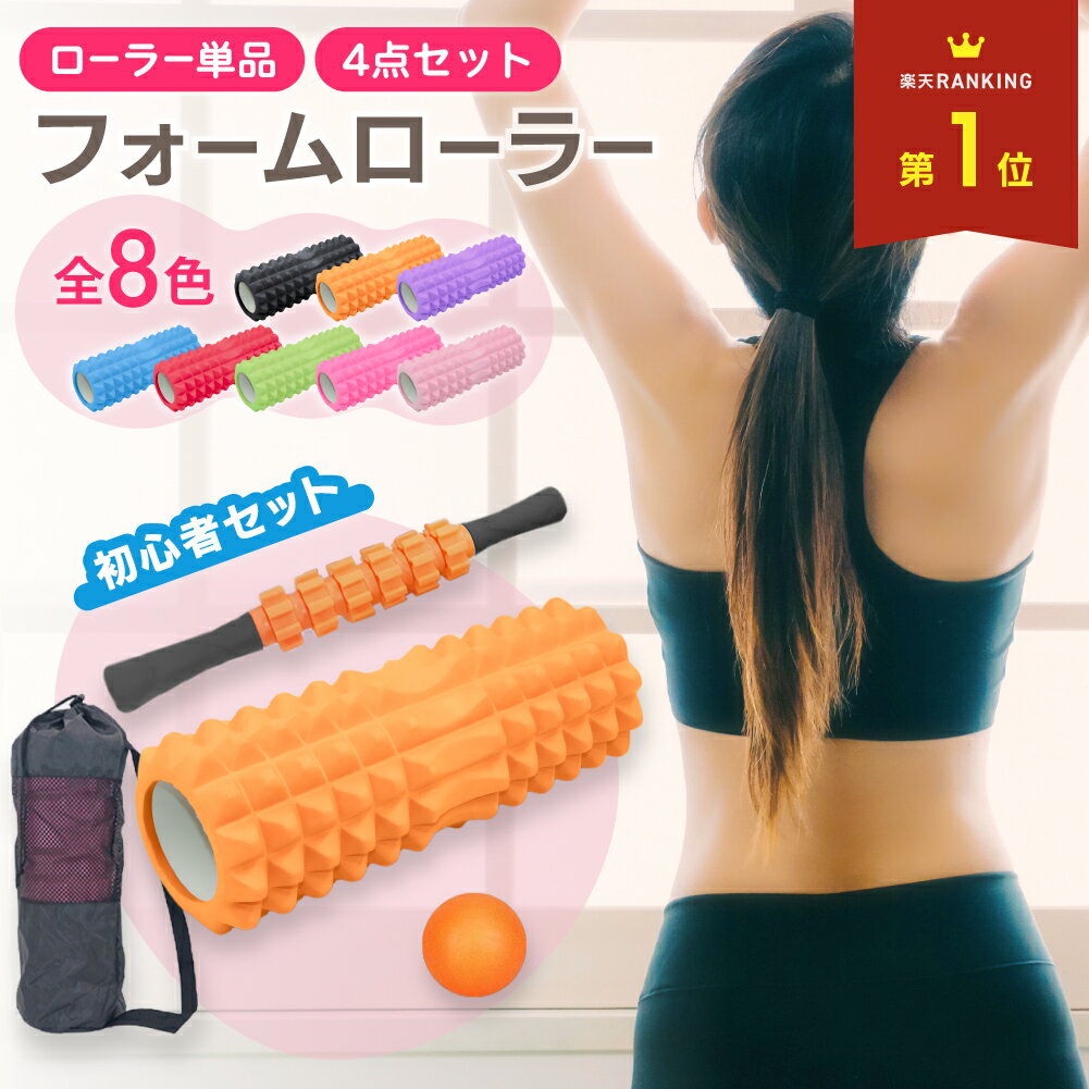 【MAX20%OFF！当店買い回りクーポン配布中】 フォームローラー セット 脚やせ 筋膜ローラー ストレッチローラー ミニ 筋膜リリース ヨガ ローラー ストレッチ 筋膜 はがし ほぐす ピラティス 太もも ふくらはぎ むくみ ヨガローラー スティック ボール 収納袋付き