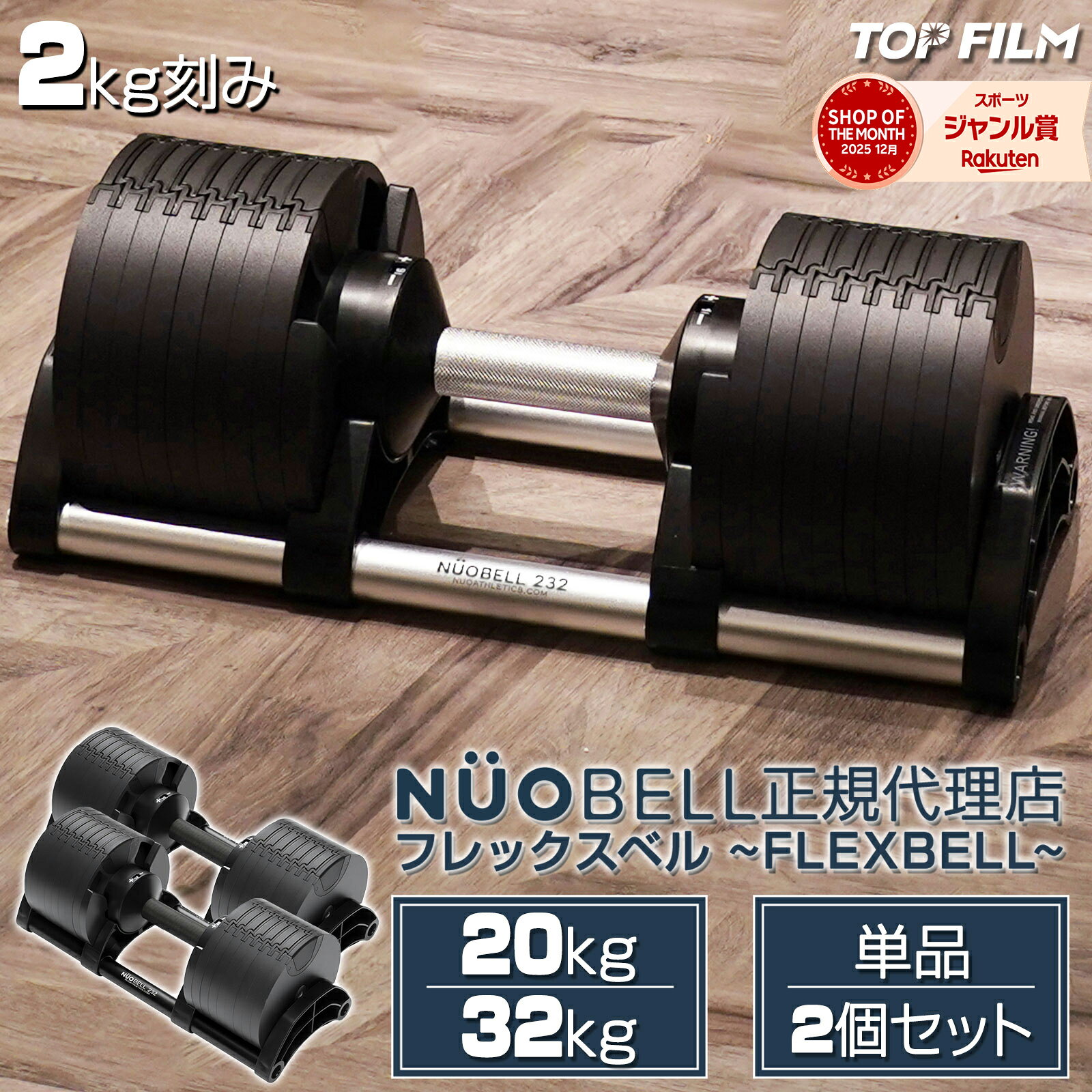【スーパーSALE 特別価格！】【NUO 正規代理店 2年保証】フレックスベル 2kg刻み 可変式 ダンベル 重量調整 20kg 32kg 2個セット 16段階 トレーニング 筋トレ フィットネス