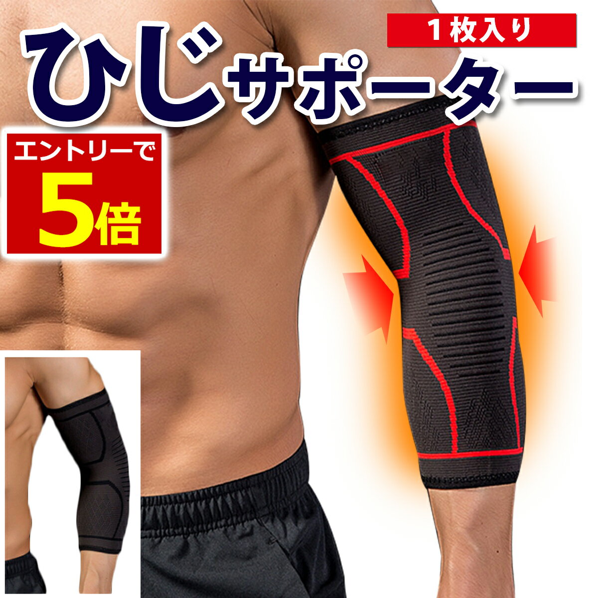 【6/6-9限定当店エントリー最大P5倍&amp;マラソン】肘サポーター 薄型 1枚 筋トレ スポーツ 関節痛 トレーニング エルボースリーブ バレー バスケ テニス ダンベル ベンチプレス バーベル ケガ防止 肘の痛み ひじサポーター ヒジサポーター