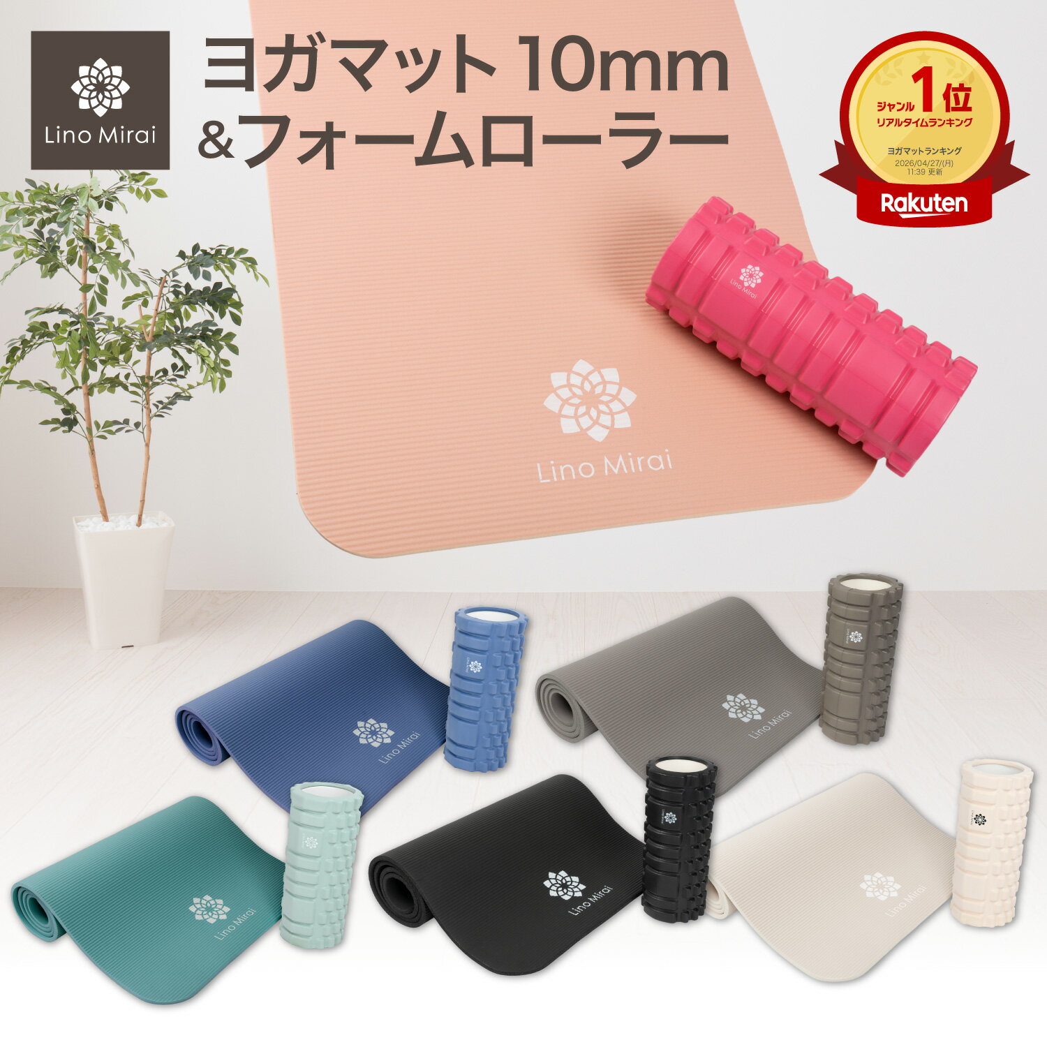 【楽天ランキング1位】ヨガマット 10mm フォームローラー セット 抗菌 収納ケース エクササイズマット トレーニングマット ヨガポール 筋膜ローラー 筋膜リリース セルライト 体幹 ストレッチマット ヨガ ピラティス トレーニング マッサージ ほぐし ローラー ギフト