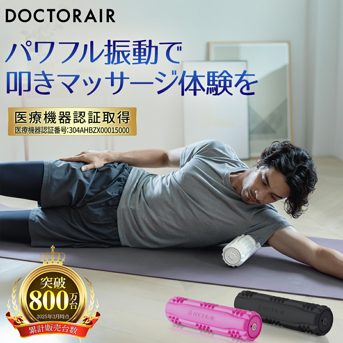 マッサージローラー 肩甲骨 腰 腰痛 筋膜ローラー 背中 電動 筋膜リリース ストレッチローラー 筋膜 フォームローラー 振動 小さい ボディケア 女性 母の日 ギフト プレゼント | ドクターエア 3Dマッサージロール MR-02