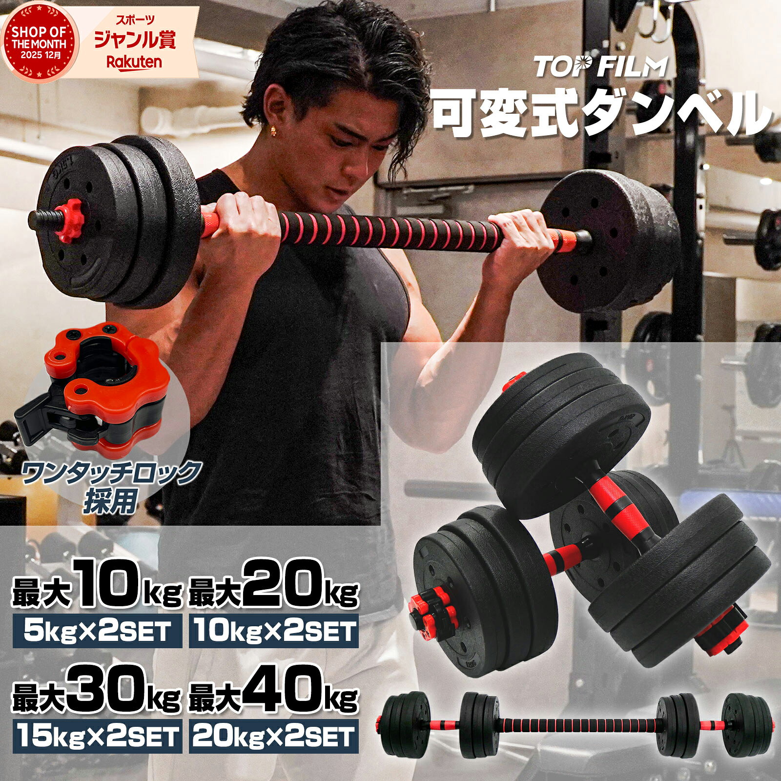 ダンベル 可変式 10kg 20kg 30kg 40kg 可変式ダンベル シャフト付き バーベル 鉄アレイ トレーニング 静音 筋トレ TOP FILM