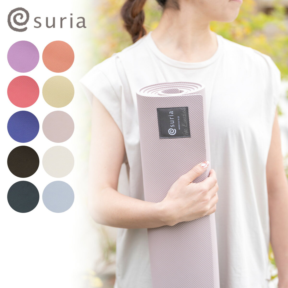 【2026SS限定色追加】スリア suria ヨガマット 6mm HDエコマット 6mm TPE suria スリア ホットヨガ HOT YOGAマット ピラティス ヨガ ヨガマット トレーニングマット おすすめ おうちヨガ 人気 ブランド 送料無料