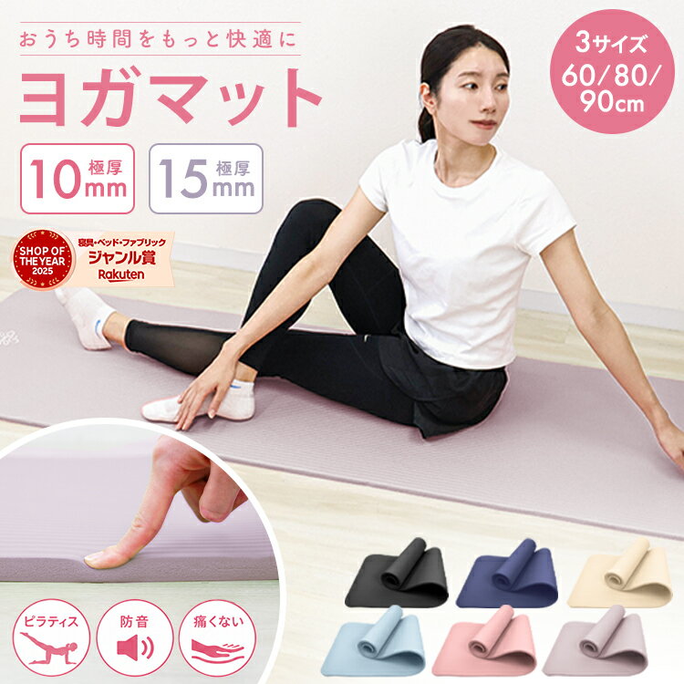 【最大2,000円OFFクーポン】高評価4.4！選べる6サイズ ヨガマット 厚手 10mm 15mm くすみカラー ケース&amp;バンド付き 幅広 大判 滑らない 軽量 ピラティス トレーニングマット エクササイズ 宅トレ 筋トレ ダイエット 男女兼用 父の日