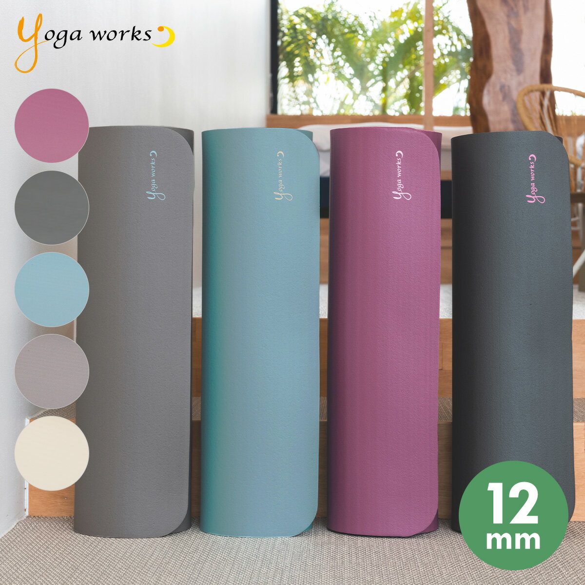 【正規品】ヨガワークス ヨガマット ピラティスマット 12mm yogaworks ヨガ マット YOGAマット ストレッチ 筋トレ ストレッチマット ヨガ 10mm 以上 フロアエクササイズ トレーニングマット 厚手 ピラティス 宅トレ 厚め 人気 おうちヨガ 送料無料