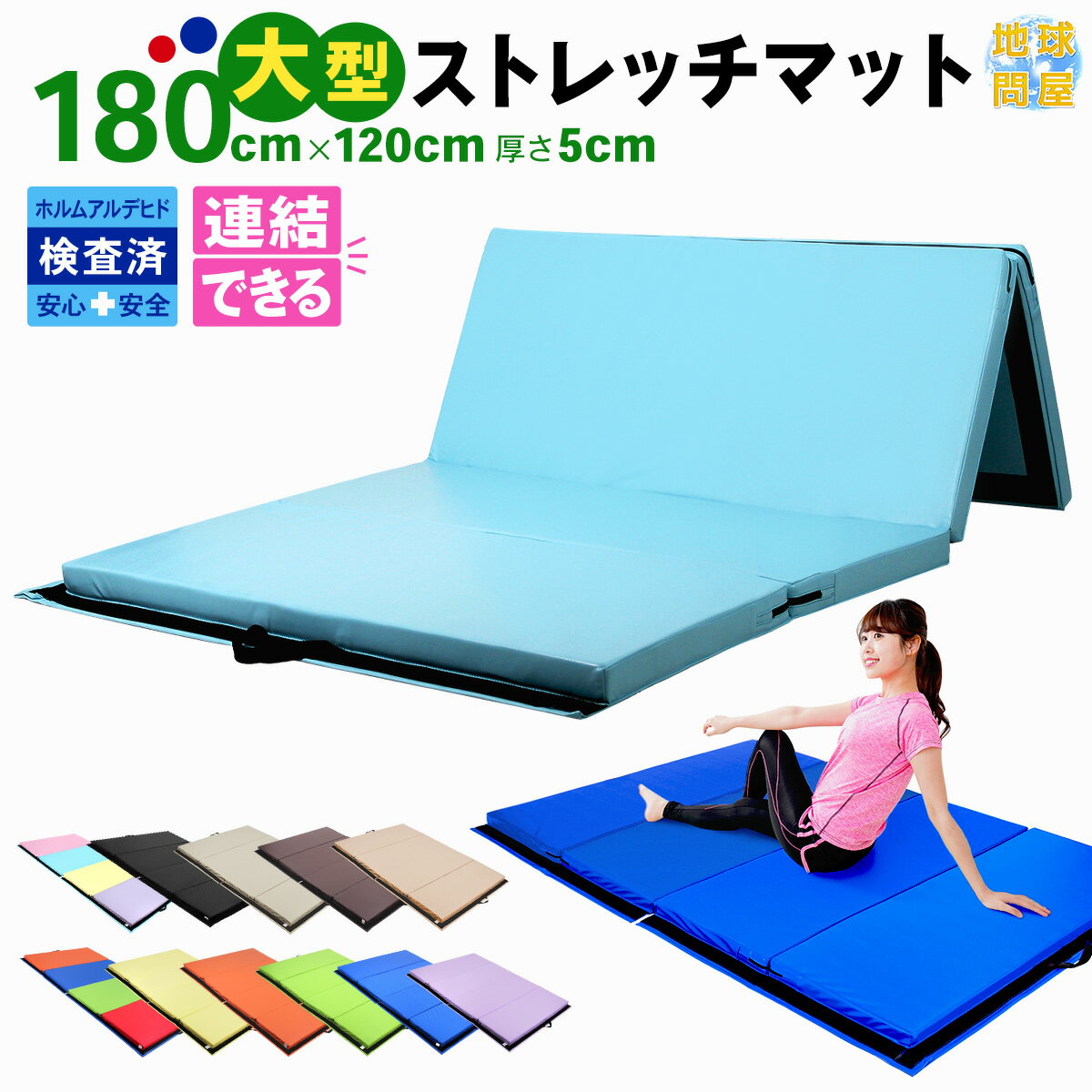 【エントリーでP10倍＆割引クーポン有】 プレイマット 体操 マット 折りたたみ ストレッチマット ベビーマット エクササイズ トレーニング 鉄棒 跳び箱 運動 子供 ヨガマット スポーツマット 防音 家庭用 大型 連結 180×120×5cm (連結可能タイプ)