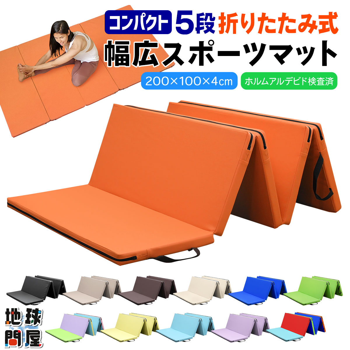 【エントリーでP10倍＆割引クーポン有】 プレイマット 体操 マット 折りたたみ ストレッチマット ベビーマット エクササイズ トレーニング 鉄棒 跳び箱 リングフィット 子供 ヨガマット スポーツマット 防音 家庭用 200×100×4cm (5段折りたたみタイプ)