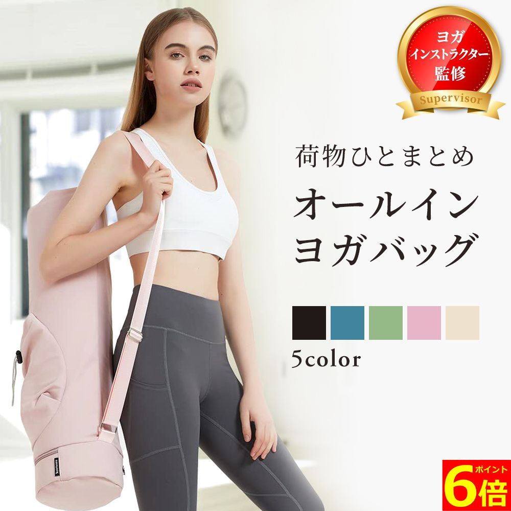 【ポイント6倍！】【楽天3冠】【ヨガインストラクター監修】 ヨガマットケース ヨガバッグ かわいい おしゃれ 大きめ 10mm 10ミリ 長物バッグ ヨガマット ケース バッグ ヨガマットバッグ 収納 大きいサイズ ヨガマットケースのみ 防水 ピラティス