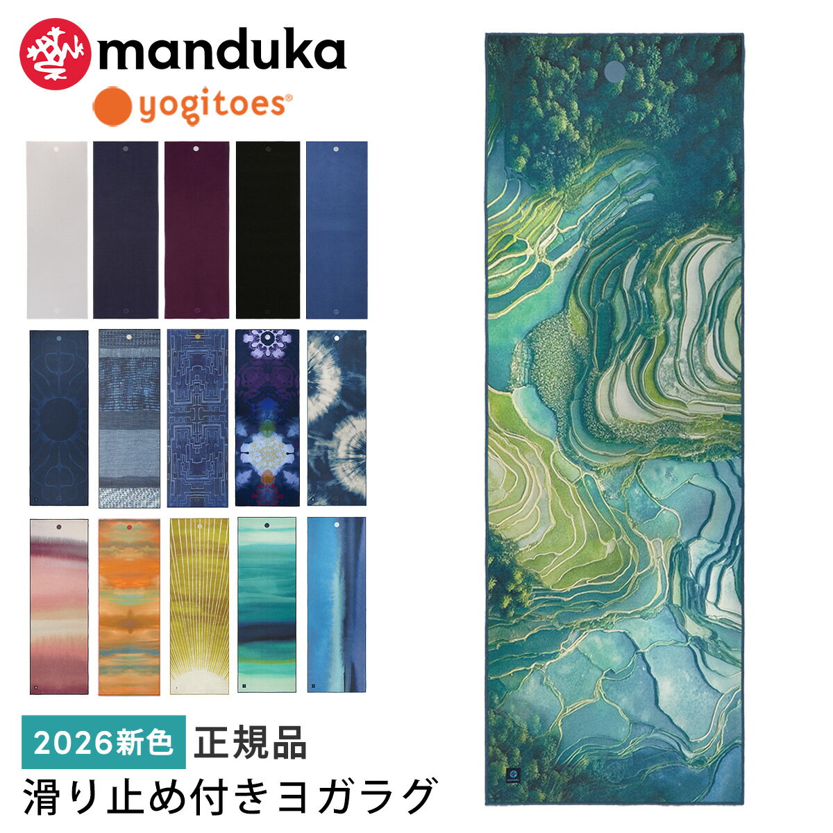 [6/11までP5倍] ヨギトース ヨガグッズ Yogitoes rスキッドレス 2.0 マット／Manduka 日本正規品 r SKIDLESS MAT 26SS ヨガラグ ヨガタオル ヨガ ホットヨガ マットタオル 滑り止め 軽量「KH」 【ランキング1位】 [ST-MA]001 401101057 401101055