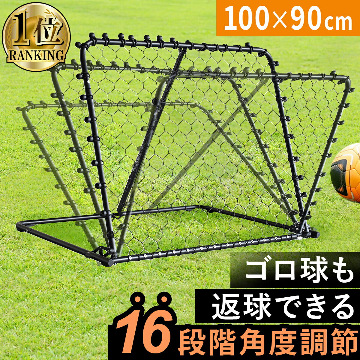 10%OFFクーポン 7/9〜7/11 【楽天1位】 リバウンドネット 100×90cm | 150×90cm サッカー 角度調整 折りたたみ 浮き球 ゴロ球 室内 屋外兼用 体育館 組立式 コンパクト ペグ4本付き リバウンダー バウンドネット SP0709