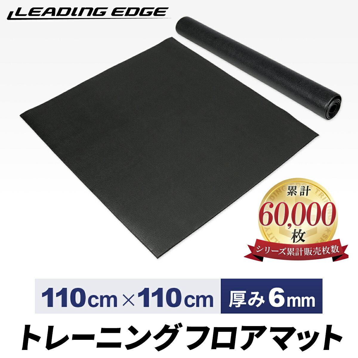 10%OFFクーポン 7/9〜7/11 エクササイズマット フロアマット 110cm×110cm ブラック ESMT-110 BK リーディングエッジ LEADING EDGE トレーニング ジムマット 防音マット 筋トレ ダンベル バーベル TR0709