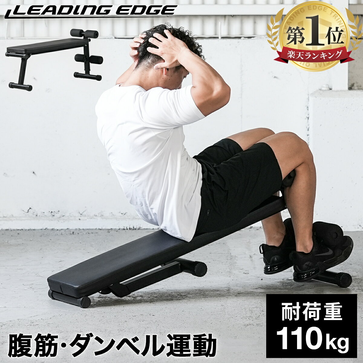 5%OFFクーポン 7/9〜7/11 【楽天1位】 マルチシットアップベンチ フラットベンチ 兼用 腹筋台 トレーニングベンチ LE-B40 GY リーディングエッジ LEADING EDGE 背筋 ダンベル トレーニング TR0709