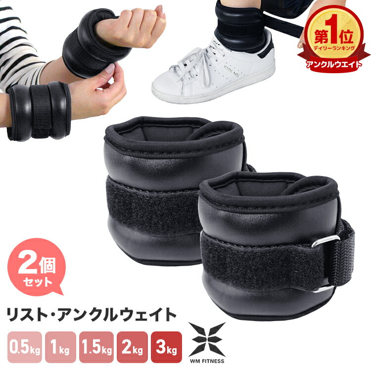 【クーポンで最大20%OFF】リストウエイト 0.5kg 1kg 1.5kg 2kg 3kg 2個セット 筋トレ アンクルウエイト ウエイト 重り トレーニング リストバンド 腕 手首 脚 脚用 足首 足 重り 4kg ウェイトトレーニング ダンベル 筋トレ ダイエット ダイエット器具 送料無料