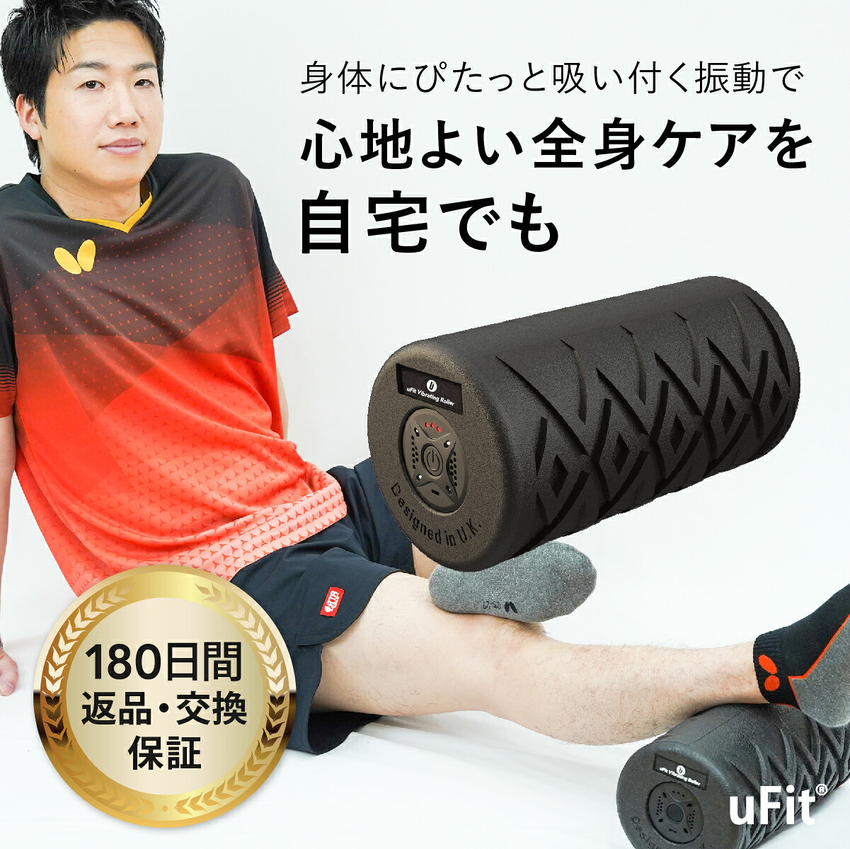【10%オフ 6/5~6/10】uFit Vibrating Roller 電動フォームローラー 強力 痛くない 直径16cm EPP 振動レベル4段階 使い方動画 180日保証 日本ブランド プロアスリート愛用 筋膜ローラー マッサージローラー ストレッチローラー 筋膜リリース 筋肉ほぐし 肩甲骨 背中 足