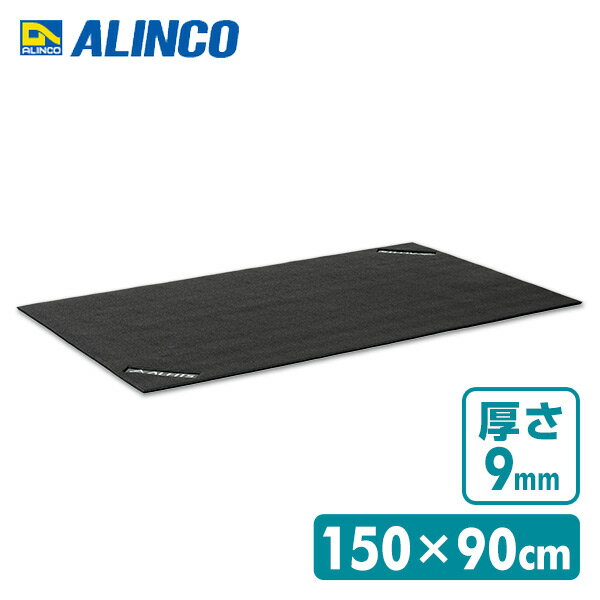 エクササイズフロアマット ヨガマット 9mm (90×150cm) EXP150 エクササイズマット ヨガマット 在宅 運動不足解消 アルインコ ALINCO 【送料無料】
