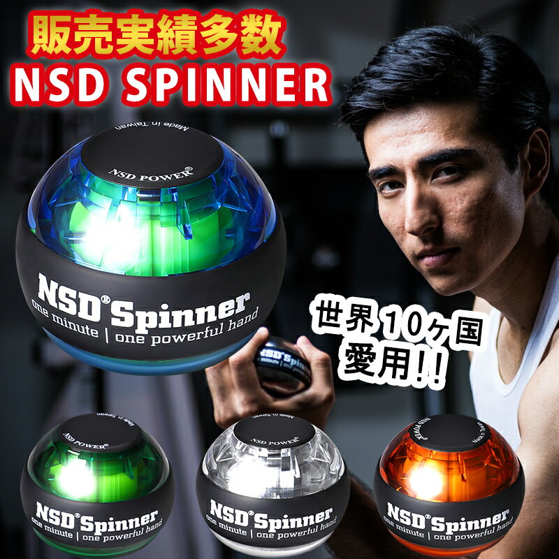 正規品＜楽天ランキング連続受賞＞【世界中で大人気！30年以上の実績を持つ腕のトレーニング器具】 腕力アップ NSD Spinner NSDスピナー PB-688(ヒモ式)グリップ力 リスト強化 手首 前腕 上腕の筋力を鍛える コンパクト 日本正規品 なめらかな回転 運動 自宅 腕 握力器具