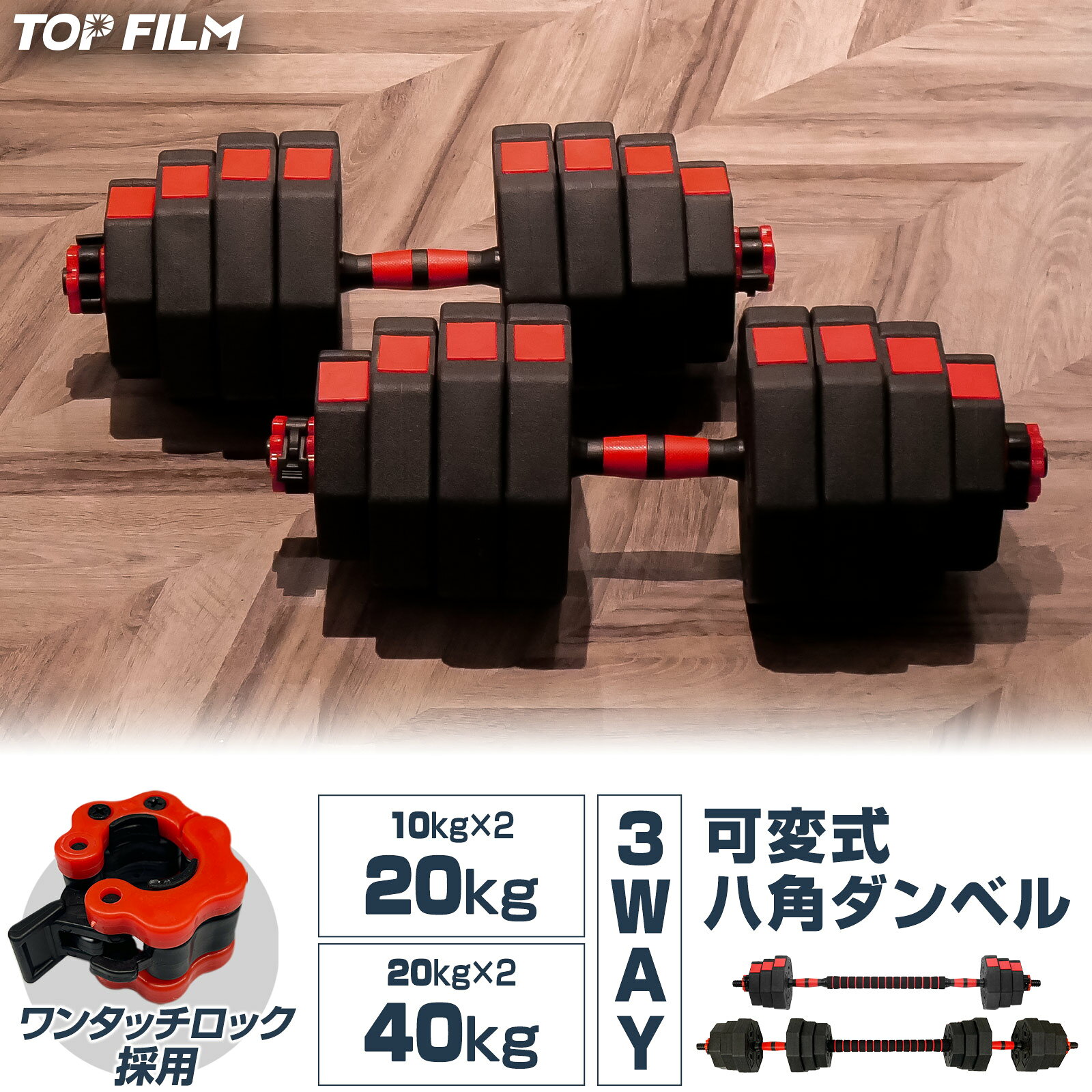 【★P最大10倍&amp;1,000円cp！】ダンベル 八角形 20kg×2セット 可変式 10kg×2セット 2個セット シャフト付き バーベル 静音設計 鉄アレイ 自宅 筋トレ ワンタッチ重量変更 滑り止めグリップ付き TOP FILM