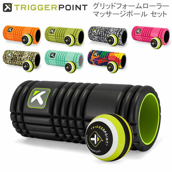【セットでお得】トリガーポイント Trigger Point フォームローラー ＆ マッサージボールセット グリッド 筋膜リリース THE GRID MB1 Massage Ball ストレッチ バレンタイン