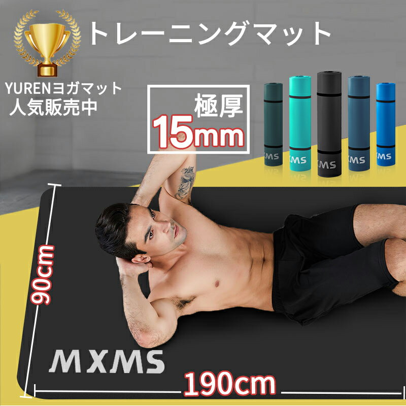 【楽天1位】敬老の日 ヨガマット15mm 幅広90cm YUREN トレーニングマット 痛くない 筋トレマット 厚さ15mm 特大 ヨガマット 高密度 厚手 ピラティス エクササイズ マット 初心者 収納ケース付き 送料無料 クリスマス お歳暮 冬ギフト