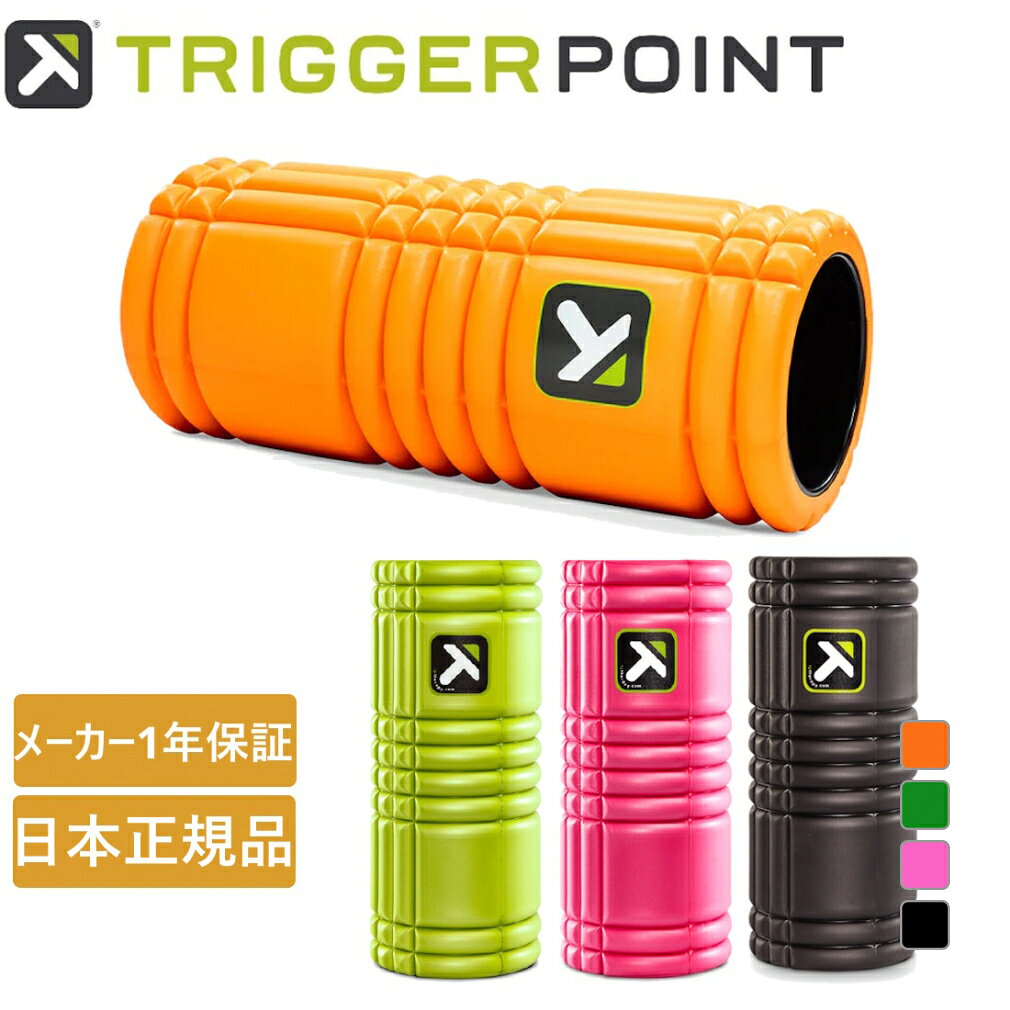 トリガーポイント 【日本正規品】 GRID Foam Roller グリッド フォームローラー フィットネス トレーニング セルフマッサージ GRIDフォームローラー TRIGGERPOINT