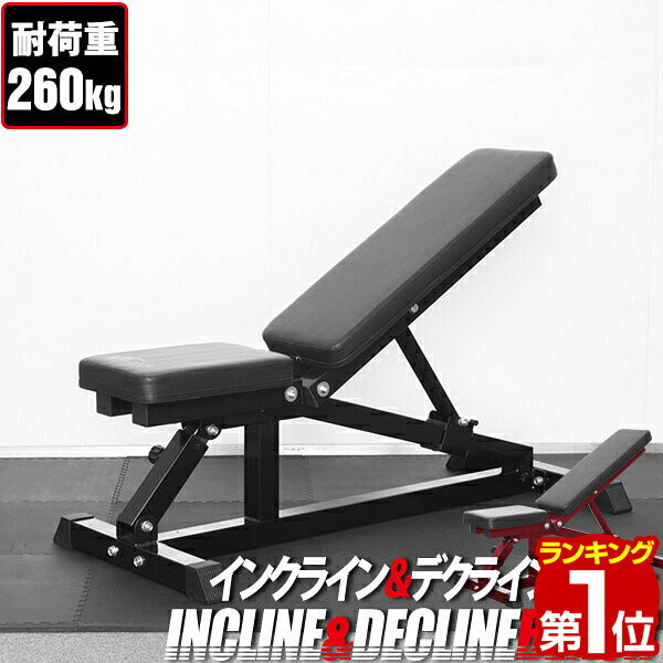 【11,440円→SALE10,560円〜7/11(土)01:59まで】【楽天1位】インクライン ＆ デクライン ベンチ トレーニングベンチ トレーニング器具 インクラインベンチ デクラインベント 筋トレ ベンチ フラットベンチ ダンベル ベンチプレス 台 セッ ★[送料無料]