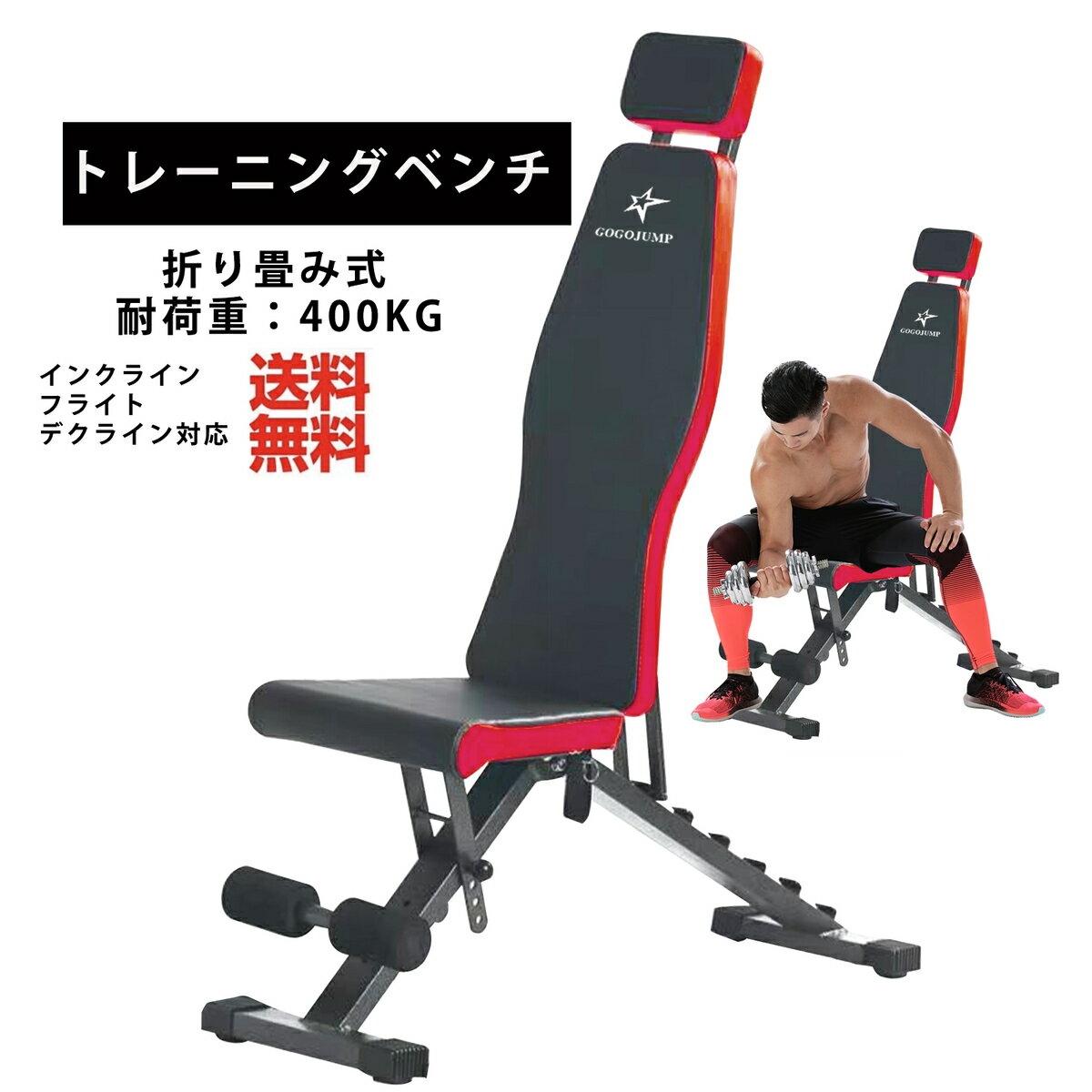 ★期間限定1000円クーポンあり★レーニングベンチ フラットベンチ インクラインベンチ 筋トレ 折り畳み ダンベルベンチ 耐荷重400KG 組立不要 デクラインベンチ フラットベンチ