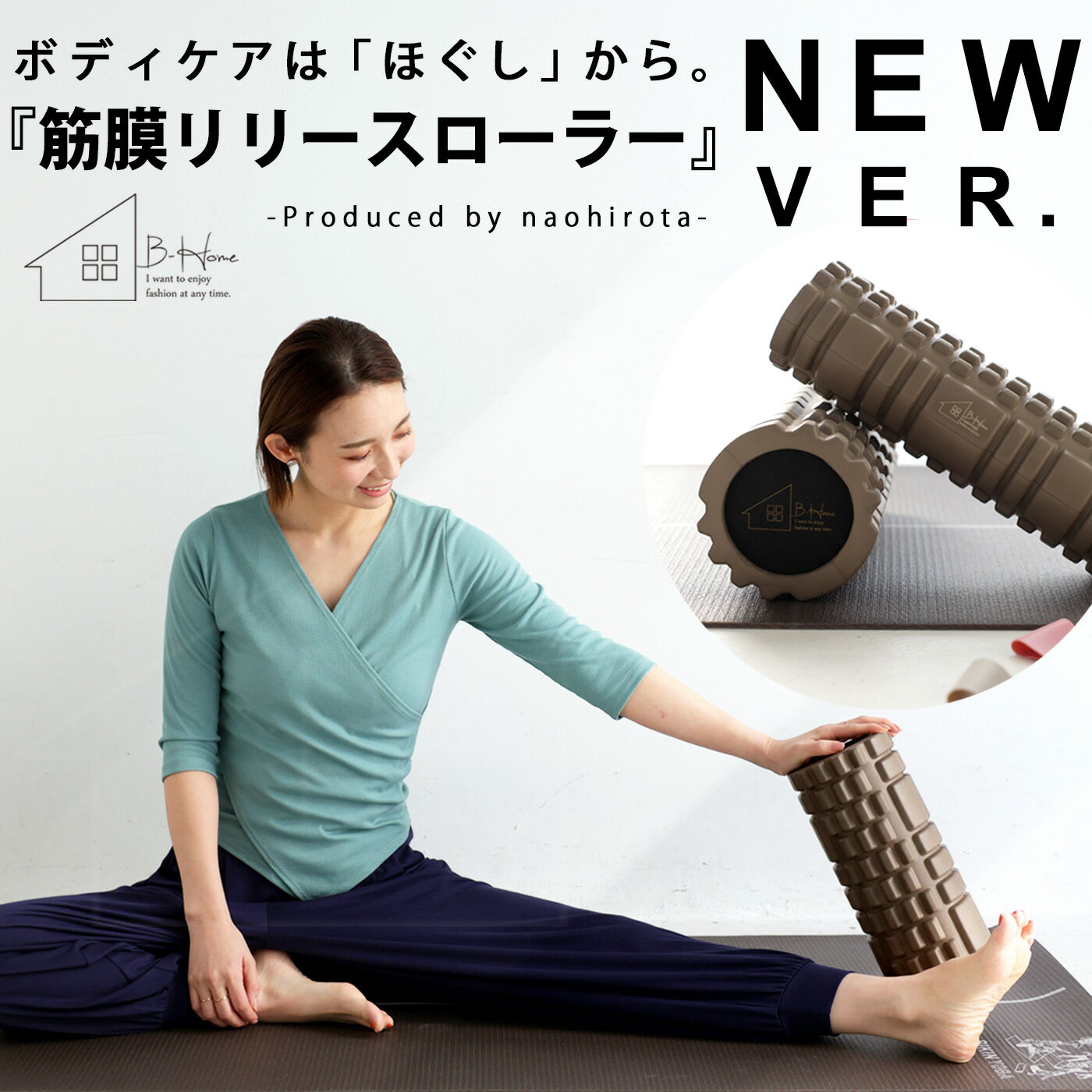 廣田なおさん公式プロデュース！筋膜リリースローラー・再入荷 メール便不可