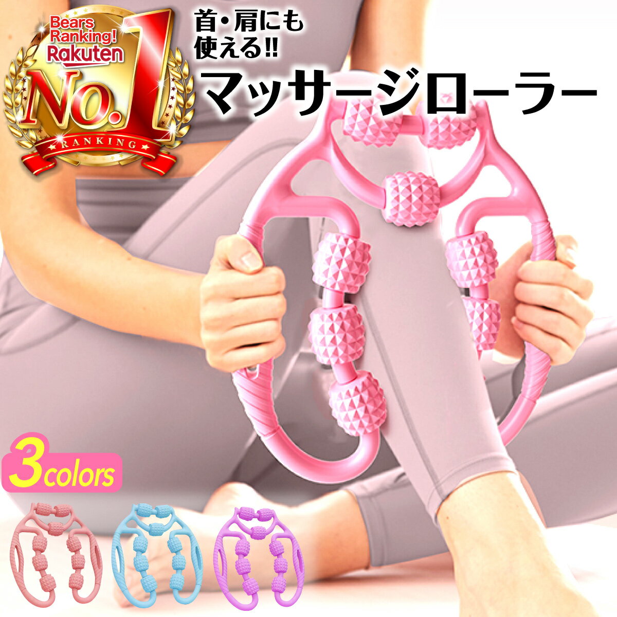 【マラソン5%オフクーポン！】【楽天1位】マッサージローラー 足 脚 筋膜ローラー むくみ 解消 ふくらはぎ 筋膜 リリース フォームローラー マッサージ ローラー リングマッサージャー 脚痩せ 美脚 足マッサージ ハンディ 太もも リフレッシュ 首 肩 セルライト プレゼント