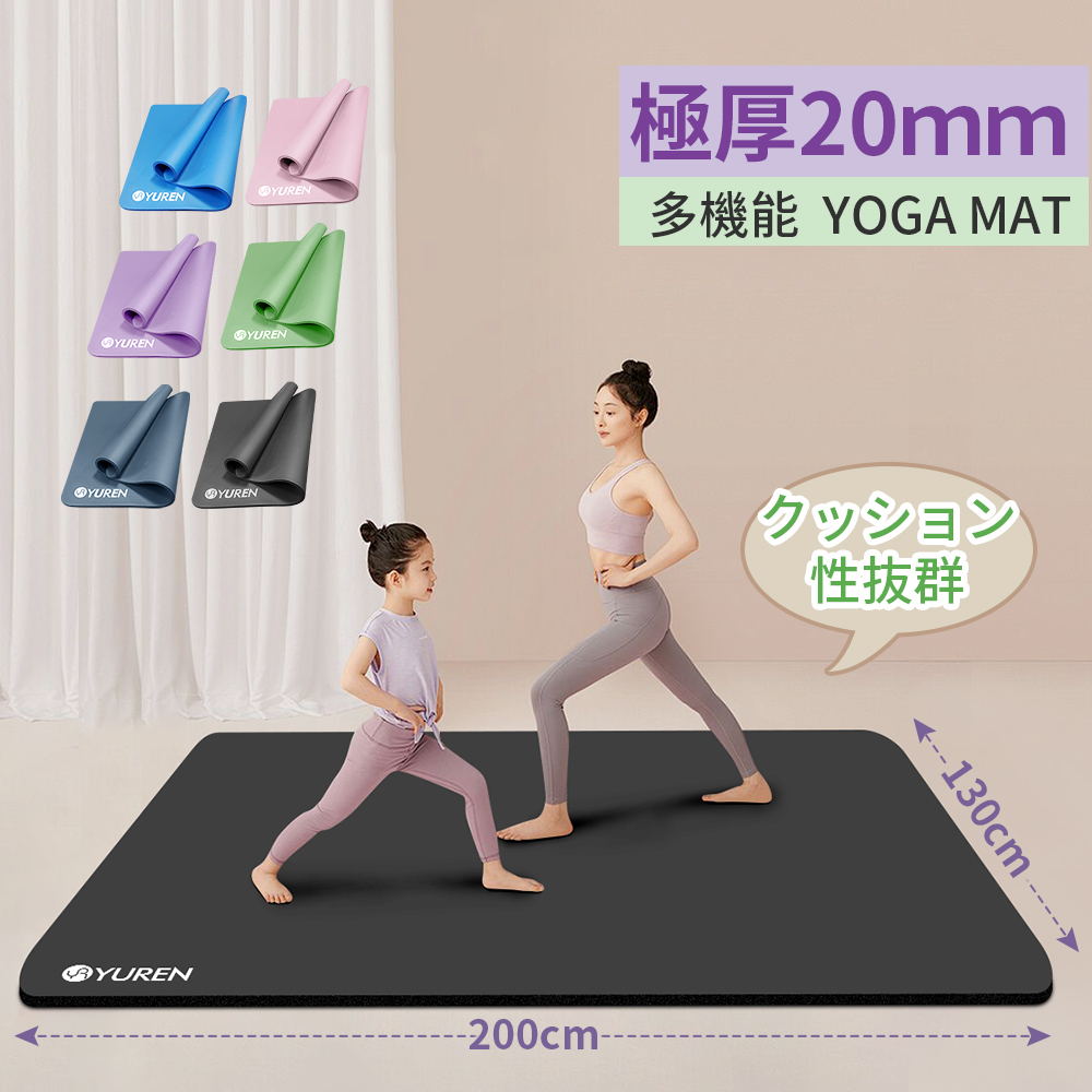 【クーポンで15％OFF】父の日 ヨガマット 20mm 幅広 130cm 特大 200*130cm 2人用 YUREN ヨガマット 筋トレ トレーニングマット エクササイズマット ストレッチマット 厚手 ワイド ダイエット器具 滑り止め運動 マット 送料無料 新生活 お出かけ 母の日ギフト 夏ギフト