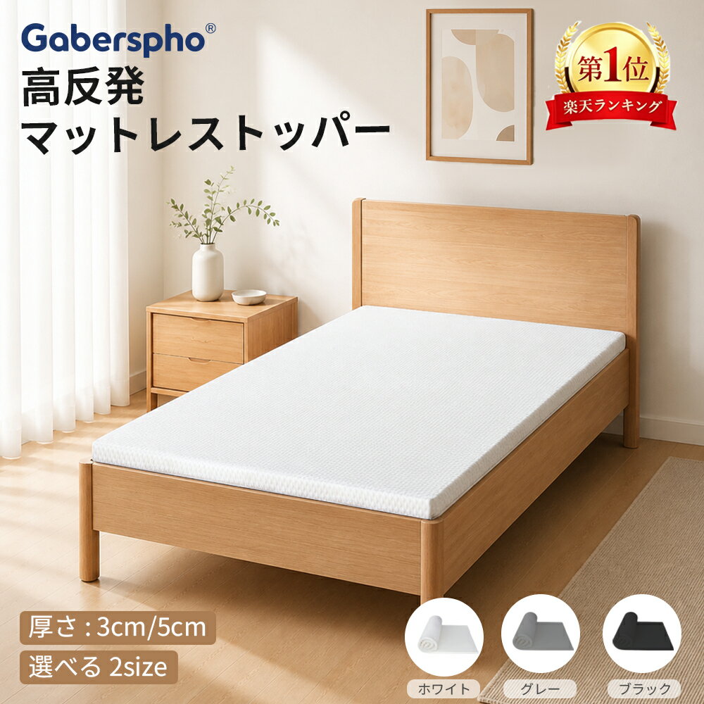 【1000円OFFクーポンあり】マットレストッパー 高反発 多用途 軽量 抗菌防臭 洗えるカバー 体圧分散 吸水速乾 通気性 滑り止め シングル ラグ マット ラグマット ごろ寝マット 敷布団 硬さ180N 寝返りサポート防ダニ エコテックス認証済み 収納袋付き